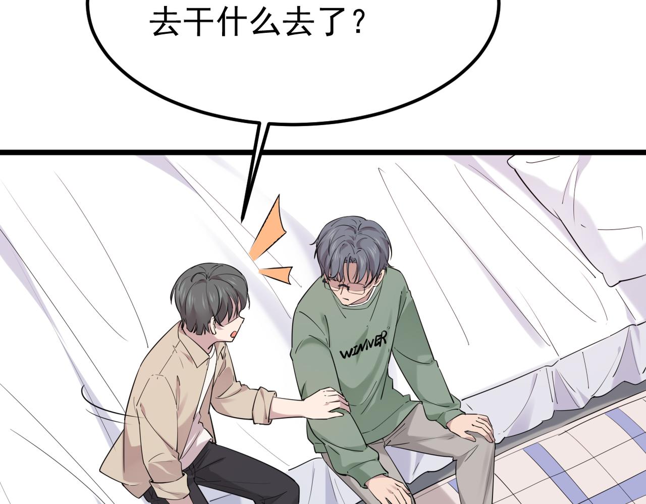 《双程-归途》寻他 第24页