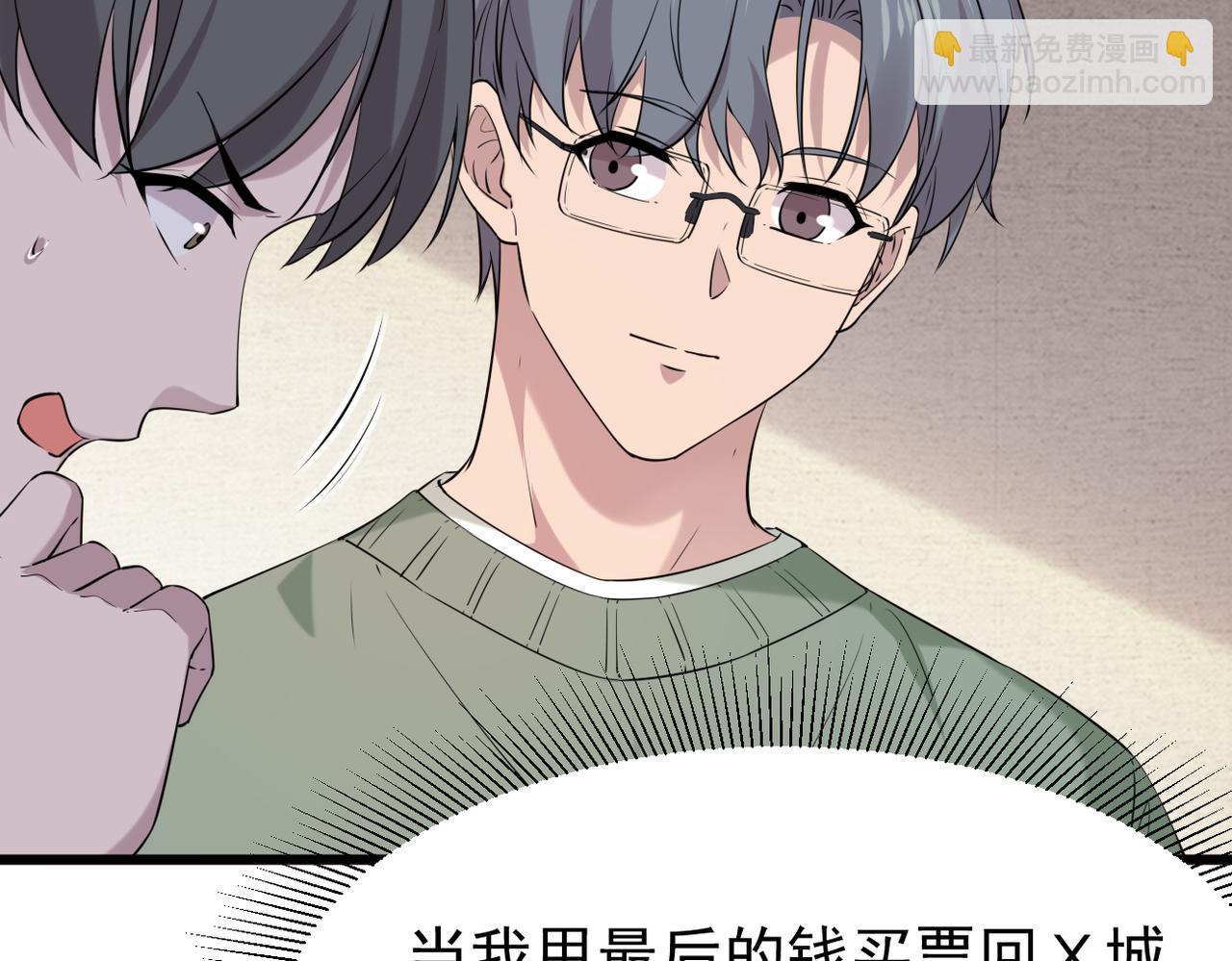 《双程-归途》寻他 第29页