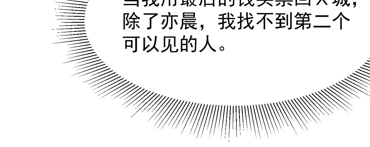 《双程-归途》寻他 第30页