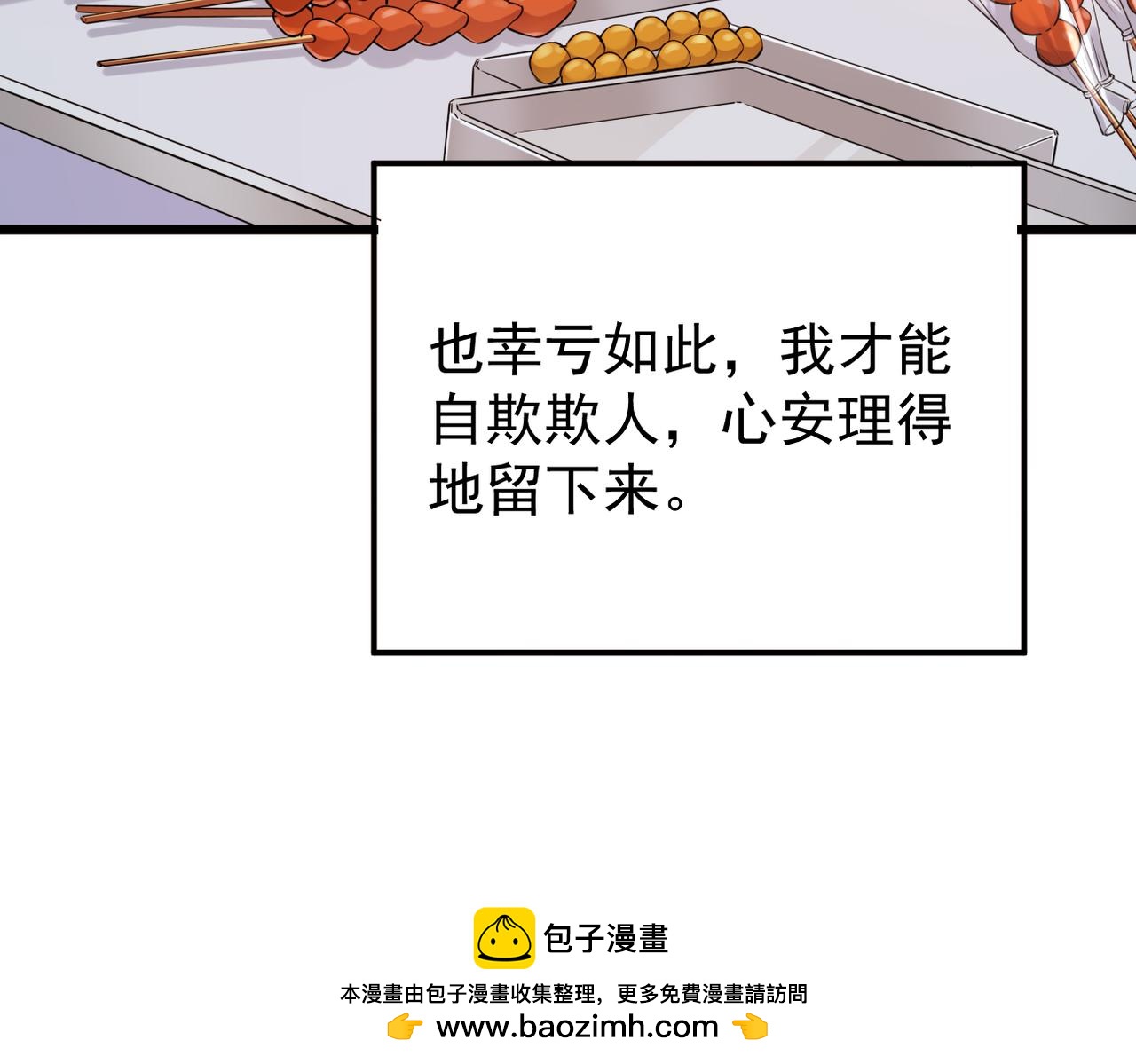 《双程-归途》寻他 第50页