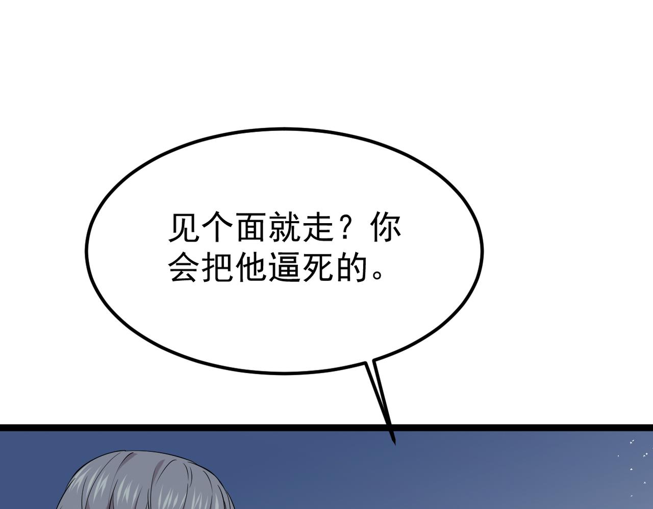 《双程-归途》焦急的心情 第36页