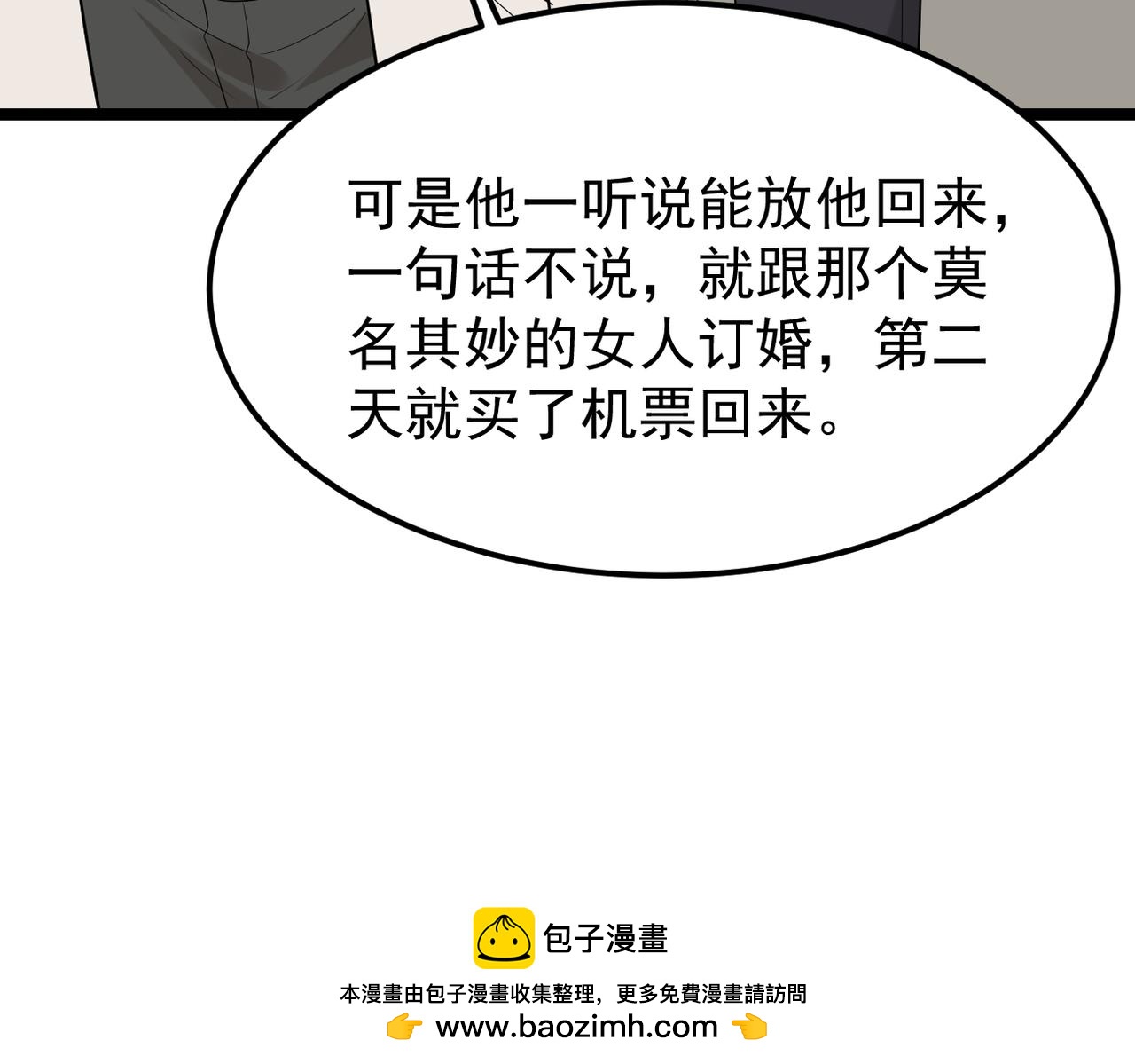 《双程-归途》焦急的心情 第50页
