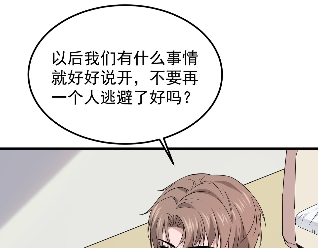 《双程-归途》感情依然在 第10页