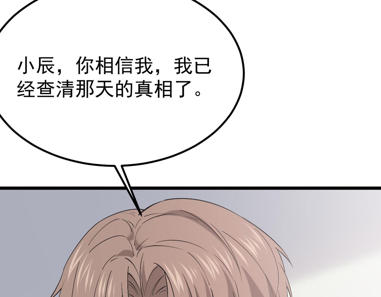 《双程-归途》感情依然在 第20页