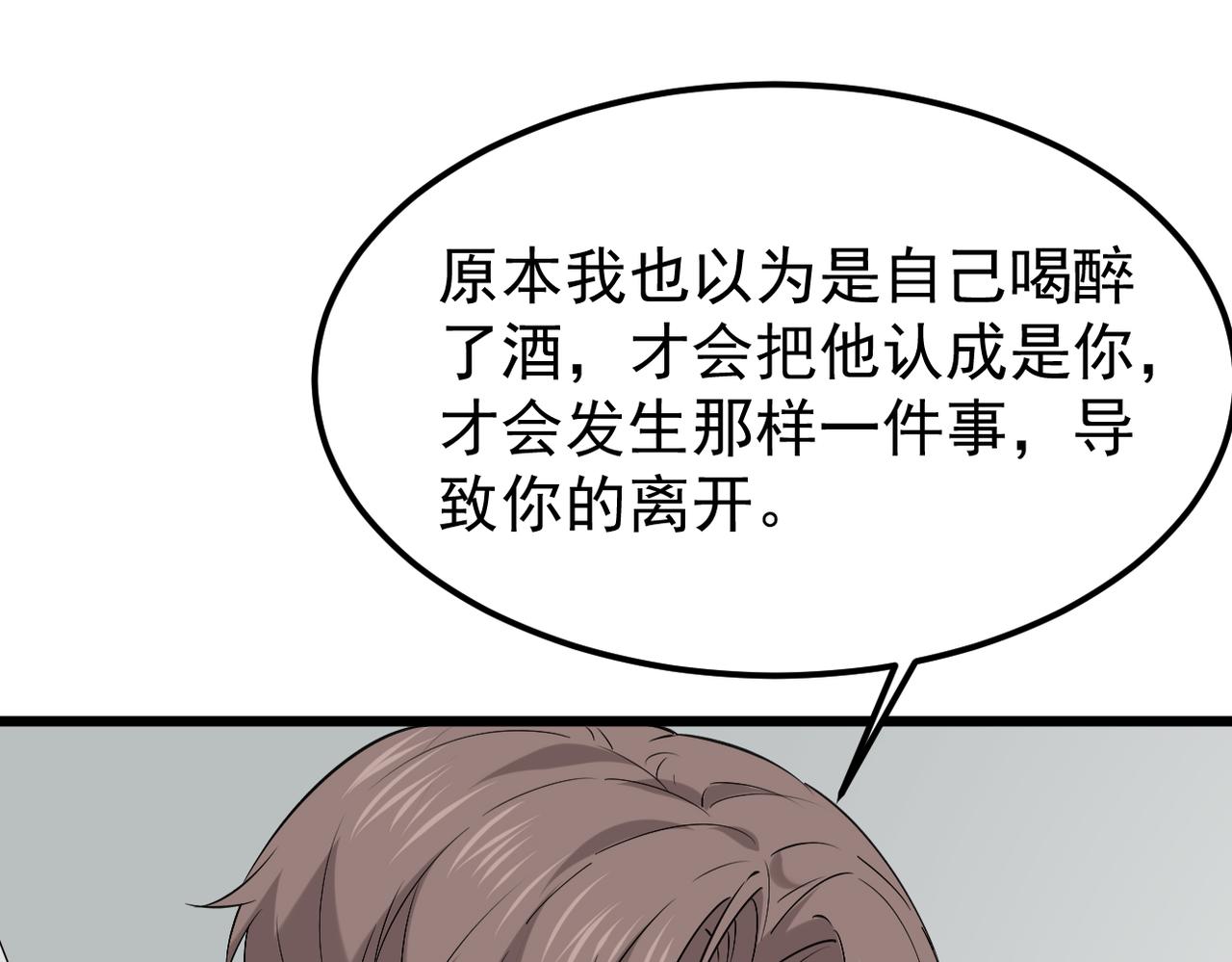 《双程-归途》感情依然在 第26页
