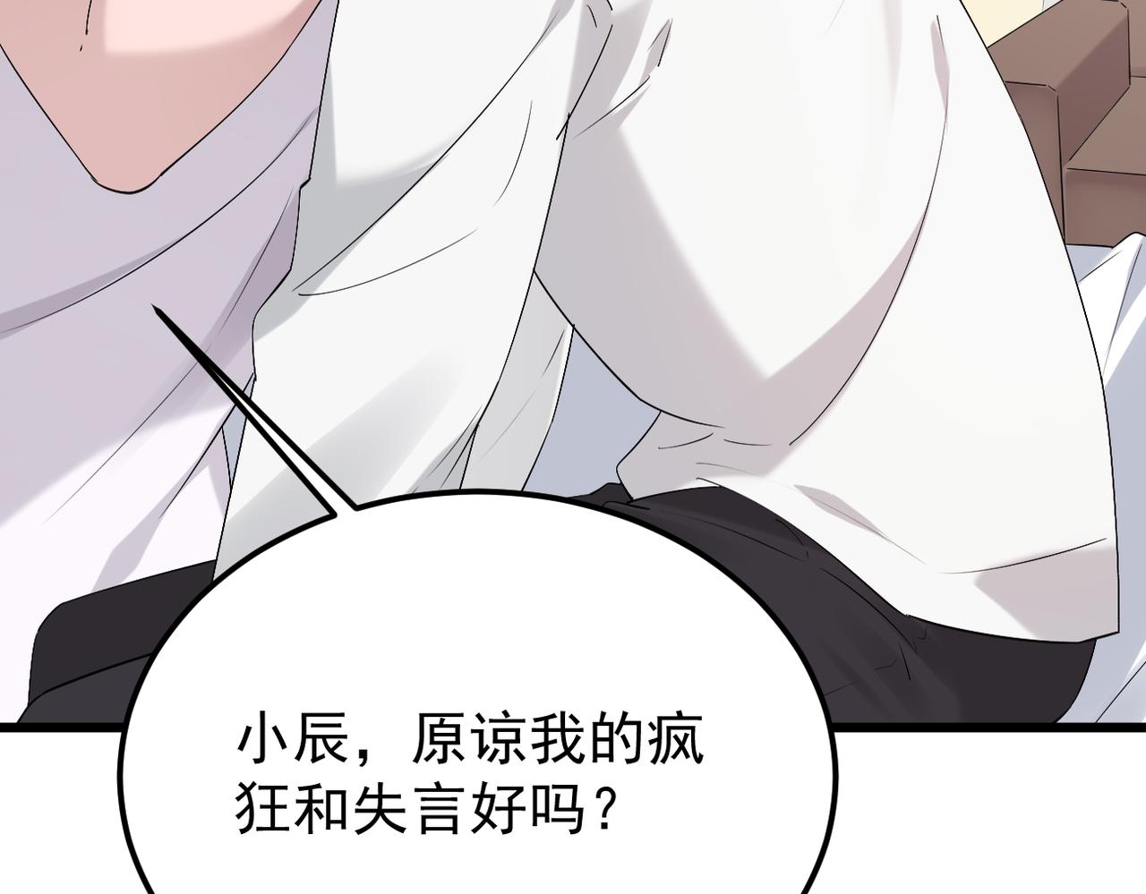 《双程-归途》感情依然在 第40页