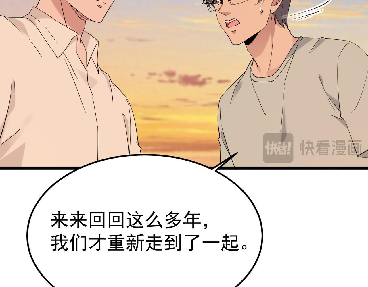 《双程-归途》我们会坚定的走下去吗？ 第41页