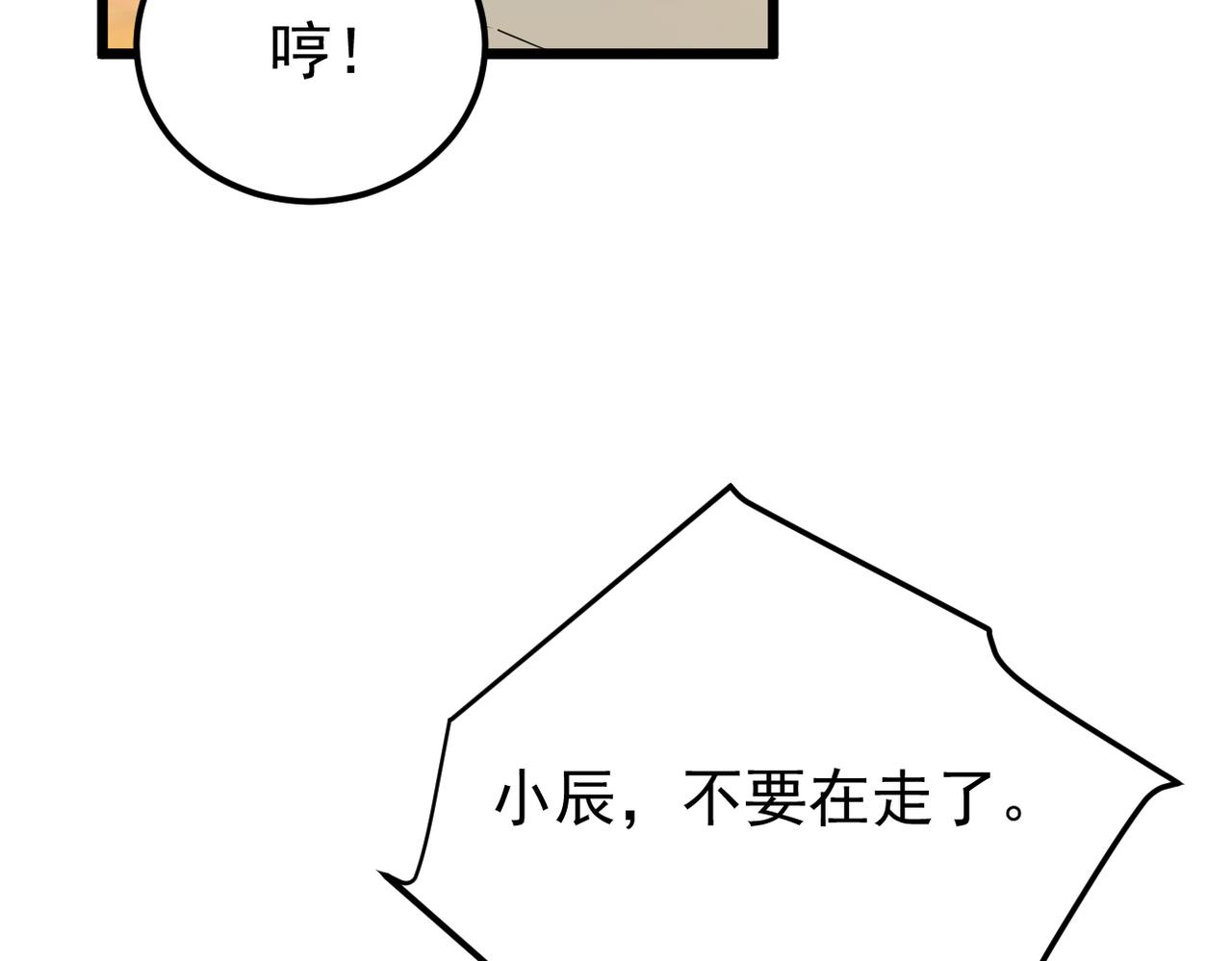 《双程-归途》我们会坚定的走下去吗？ 第6页