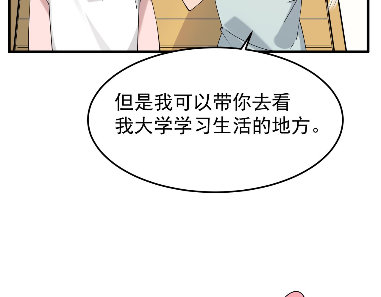 《双程-归途》正式在一起 第41页