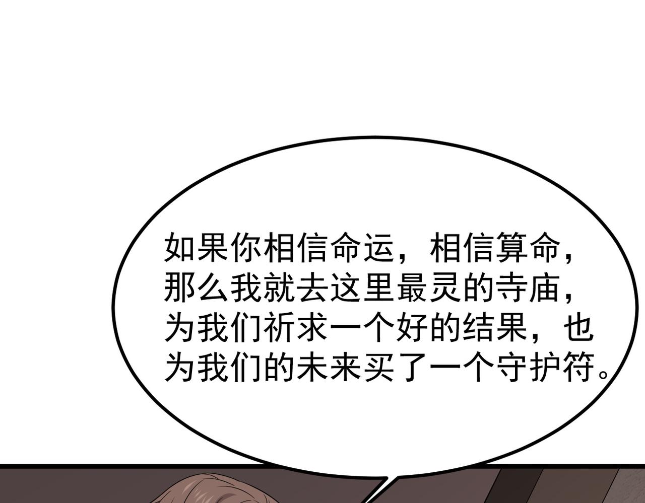 《双程-归途》护身符碎了 第22页