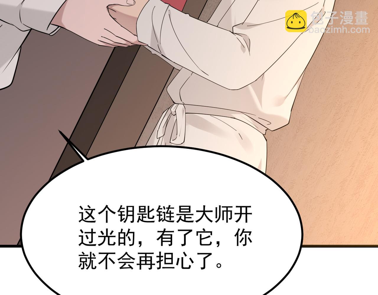 《双程-归途》护身符碎了 第24页