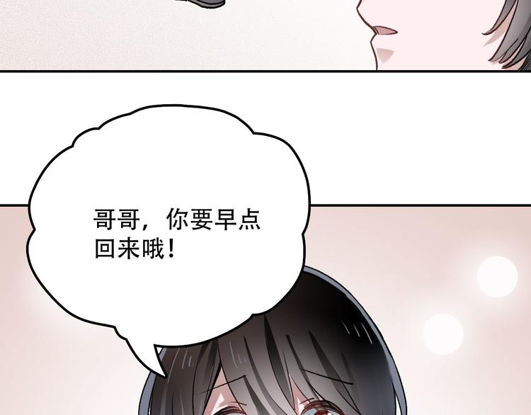 《蛊蝶》第1话 “弟弟” 第39页