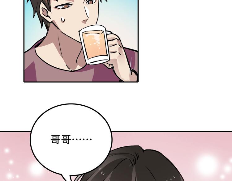 《蛊蝶》第3话 喜欢你哥吗 第19页