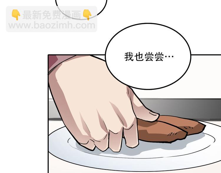 《蛊蝶》第3话 喜欢你哥吗 第28页