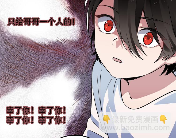 《蛊蝶》第3话 喜欢你哥吗 第36页