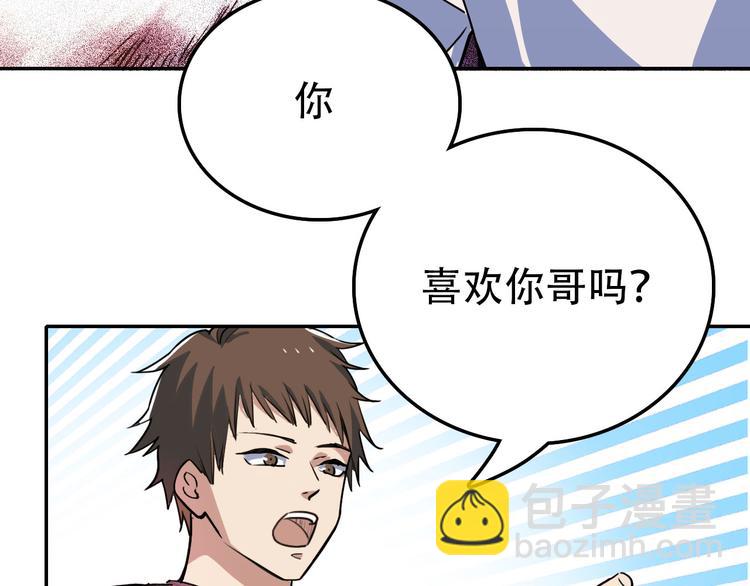 《蛊蝶》第3话 喜欢你哥吗 第37页