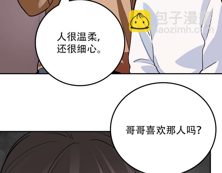 《蛊蝶》第4话 家人 第23页