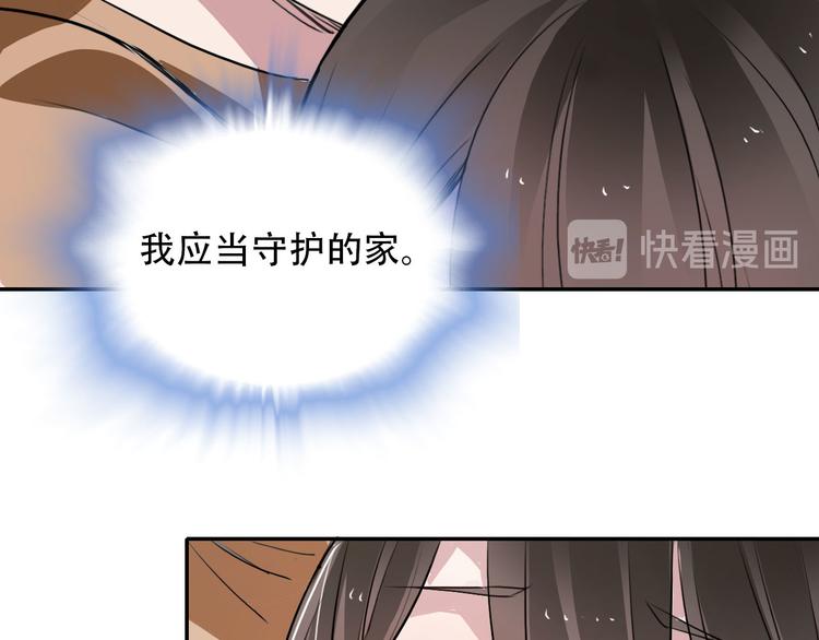 《蛊蝶》第4话 家人 第37页