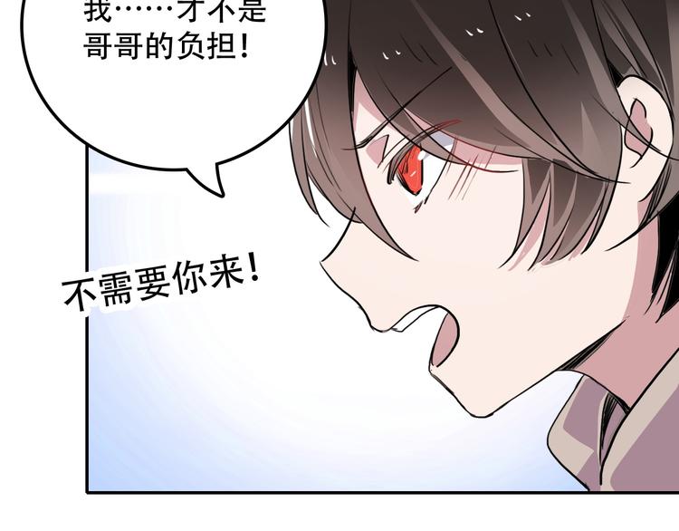 《蛊蝶》第6话 才不是负担 第13页