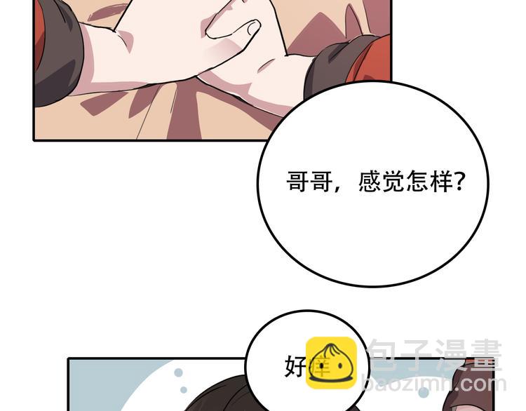 《蛊蝶》第6话 才不是负担 第32页