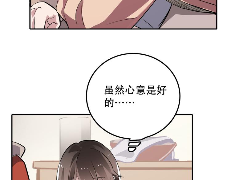 《蛊蝶》第6话 才不是负担 第34页