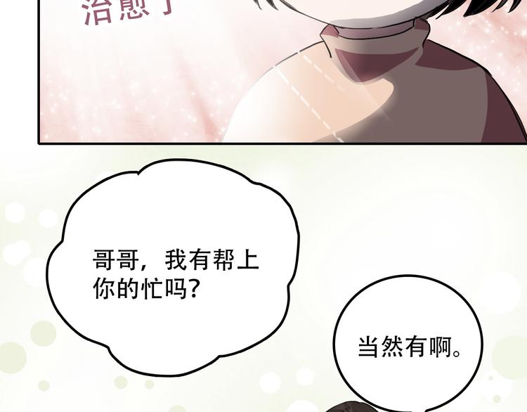 《蛊蝶》第6话 才不是负担 第40页
