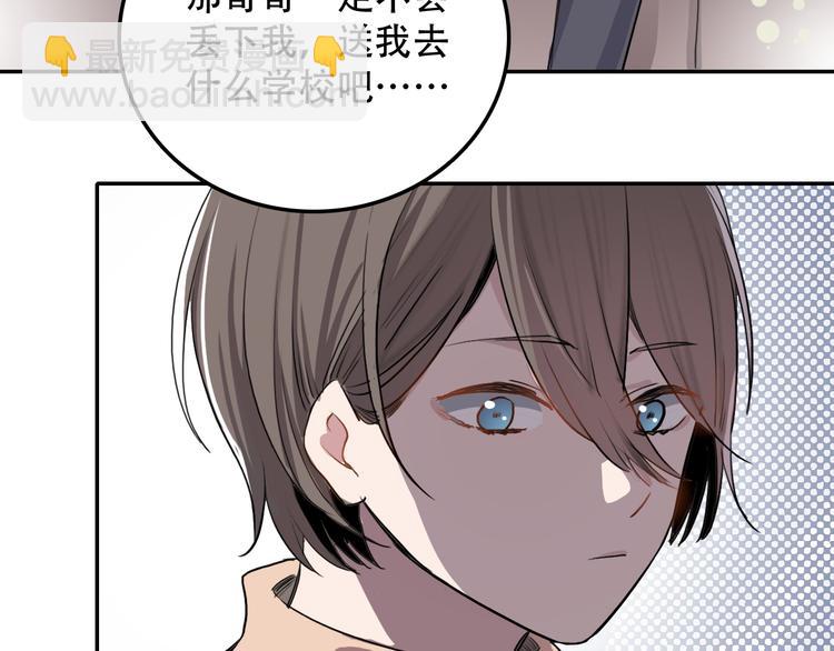《蛊蝶》第6话 才不是负担 第42页
