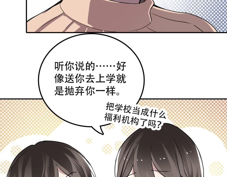 《蛊蝶》第6话 才不是负担 第43页