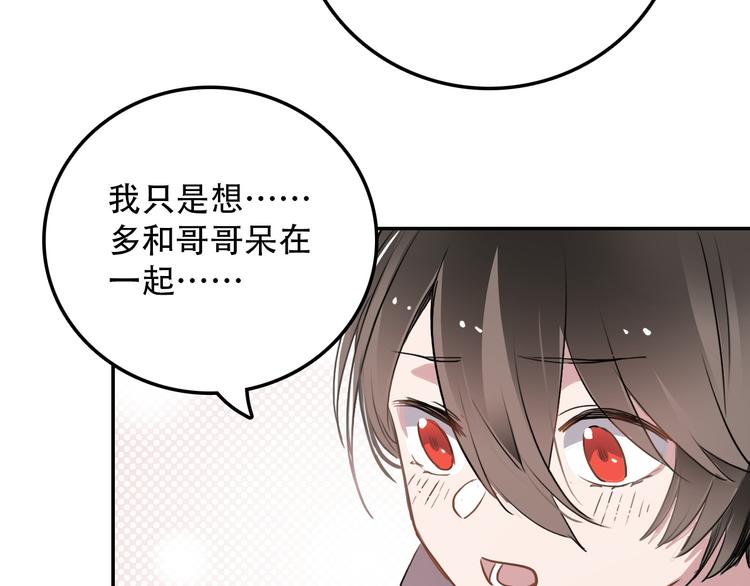 《蛊蝶》第6话 才不是负担 第47页