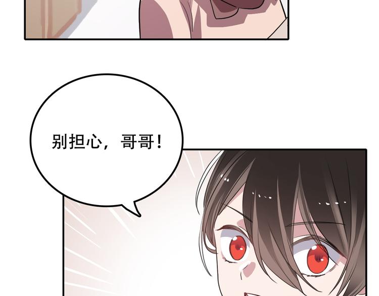 《蛊蝶》第7话 哥哥是我的！ 第22页
