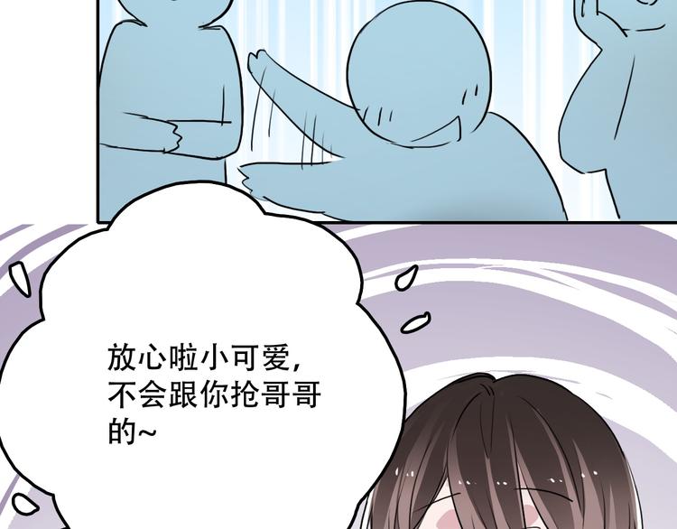《蛊蝶》第7话 哥哥是我的！ 第43页