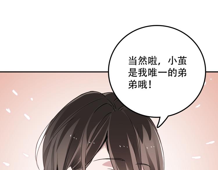 《蛊蝶》第7话 哥哥是我的！ 第47页
