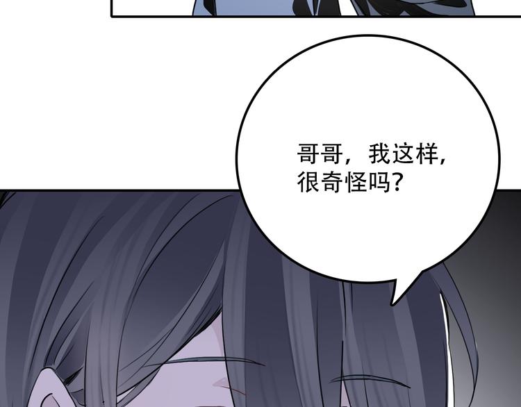 《蛊蝶》第5话 我很奇怪吗 第13页