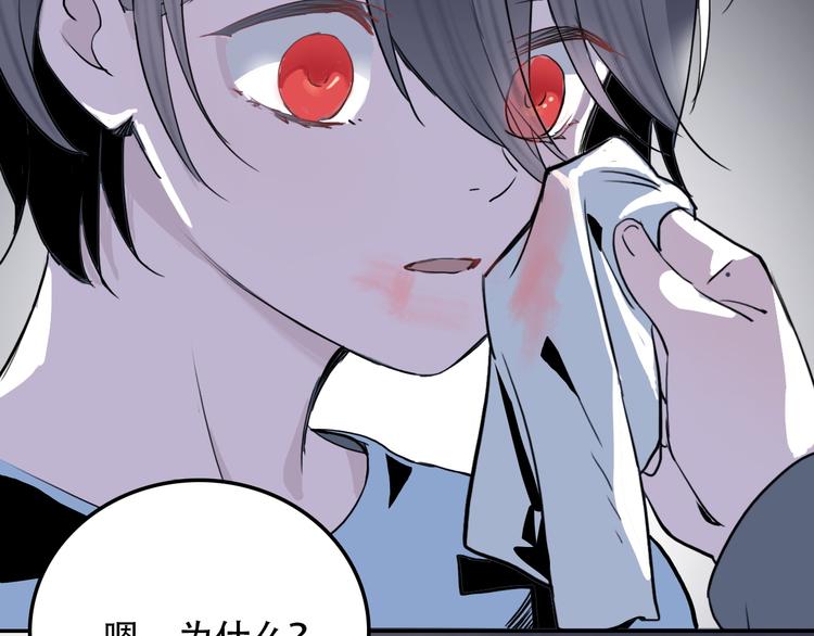 《蛊蝶》第5话 我很奇怪吗 第14页