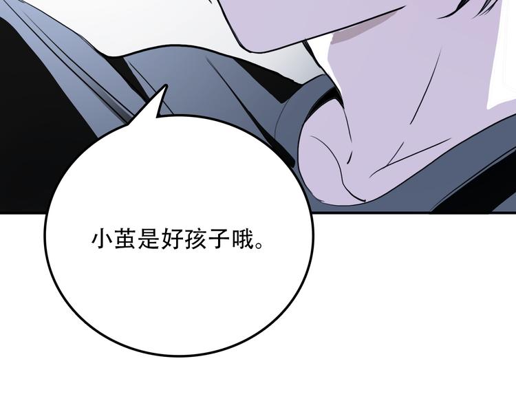 《蛊蝶》第5话 我很奇怪吗 第16页