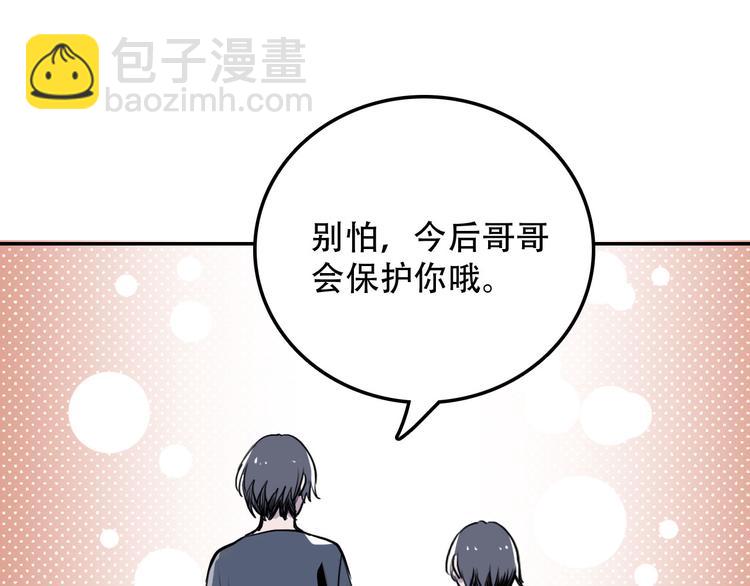 《蛊蝶》第5话 我很奇怪吗 第26页