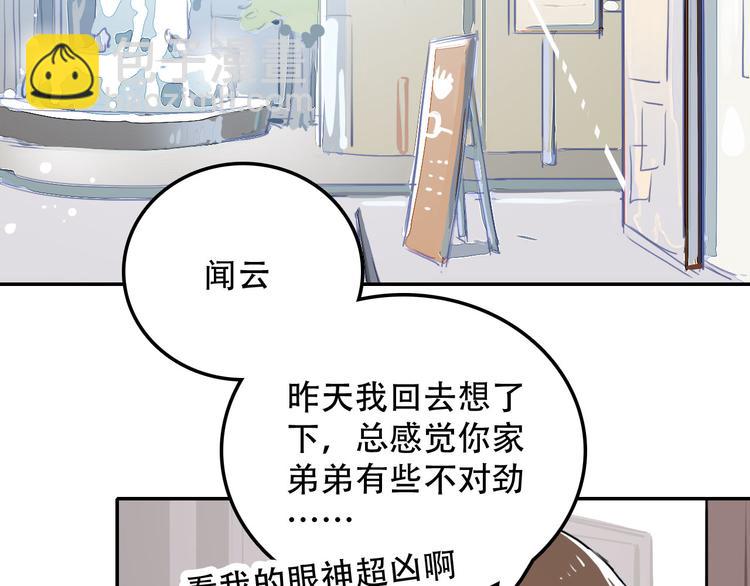 《蛊蝶》第5话 我很奇怪吗 第31页