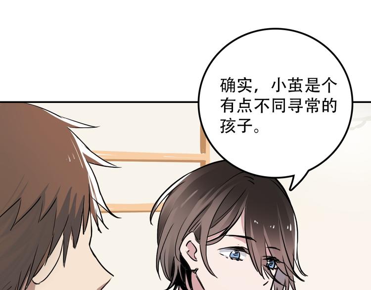 《蛊蝶》第5话 我很奇怪吗 第34页