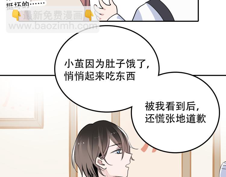 《蛊蝶》第5话 我很奇怪吗 第42页