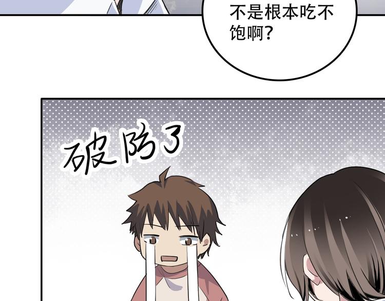 《蛊蝶》第5话 我很奇怪吗 第45页