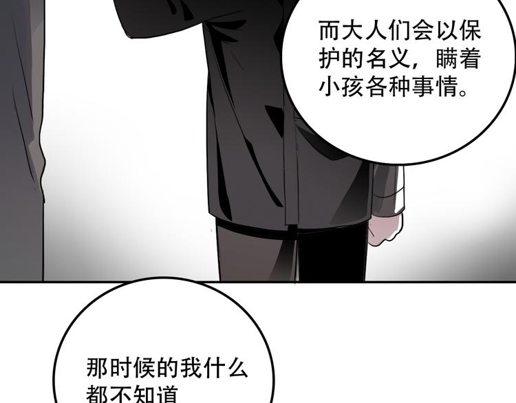 《蛊蝶》第8话 往事 第26页