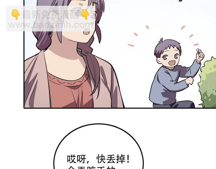 《蛊蝶》第11话 惊蛰 第3页