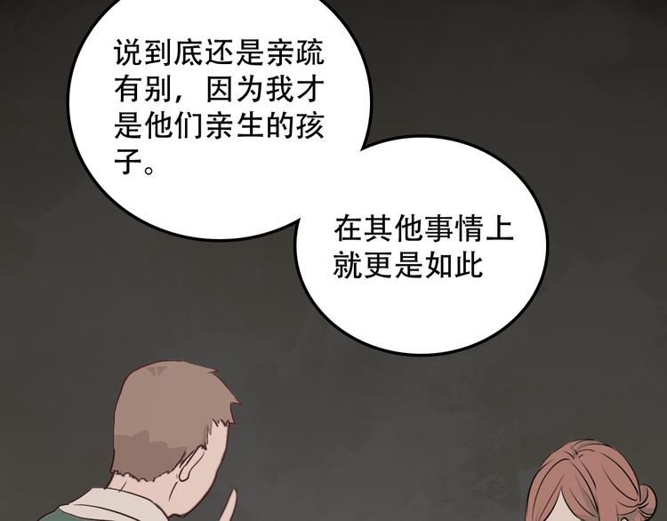 《蛊蝶》第9话 往事2 第6页