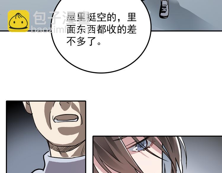 《蛊蝶》第16话 问命 第15页