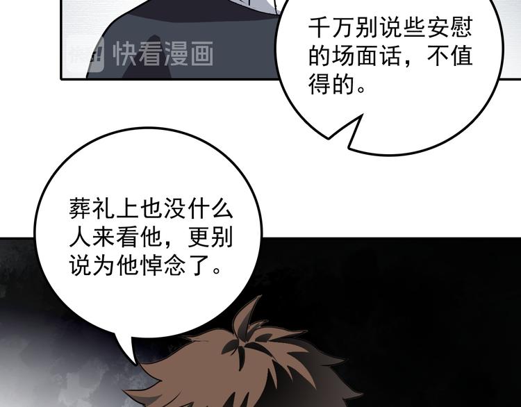 《蛊蝶》第16话 问命 第21页