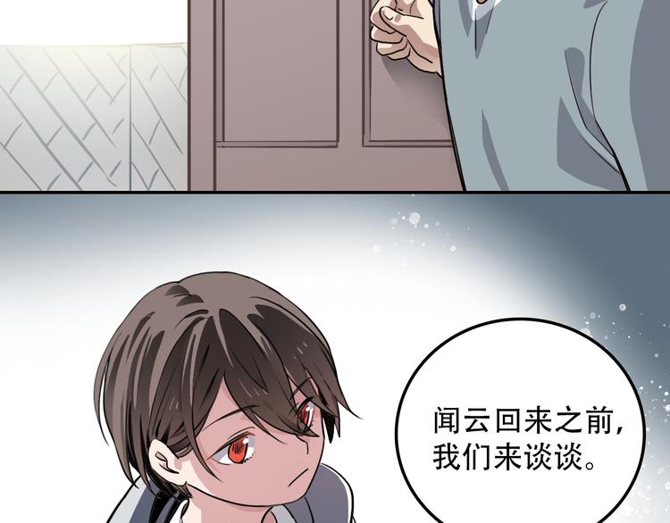 《蛊蝶》第16话 问命 第35页