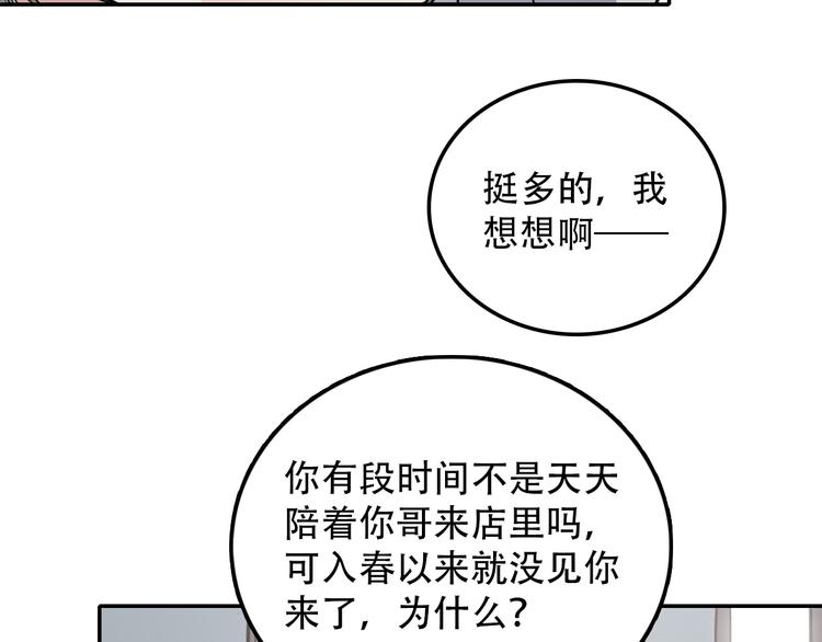 《蛊蝶》第16话 问命 第38页