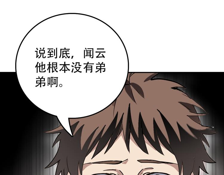 《蛊蝶》第16话 问命 第44页