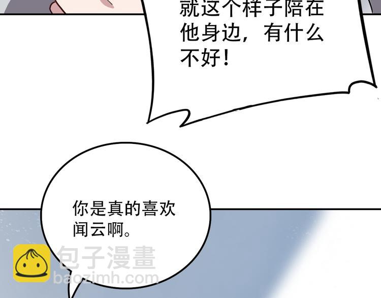 《蛊蝶》第16话 问命 第50页