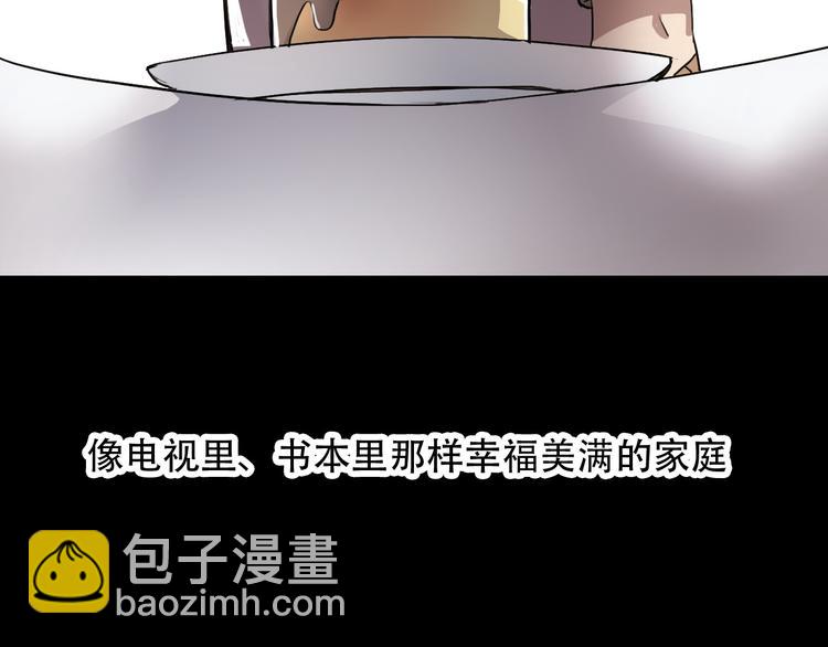 《蛊蝶》第13话 蛹动2 第12页